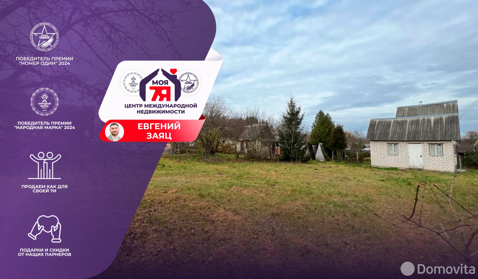 участок, Наладчик Воложинский район,