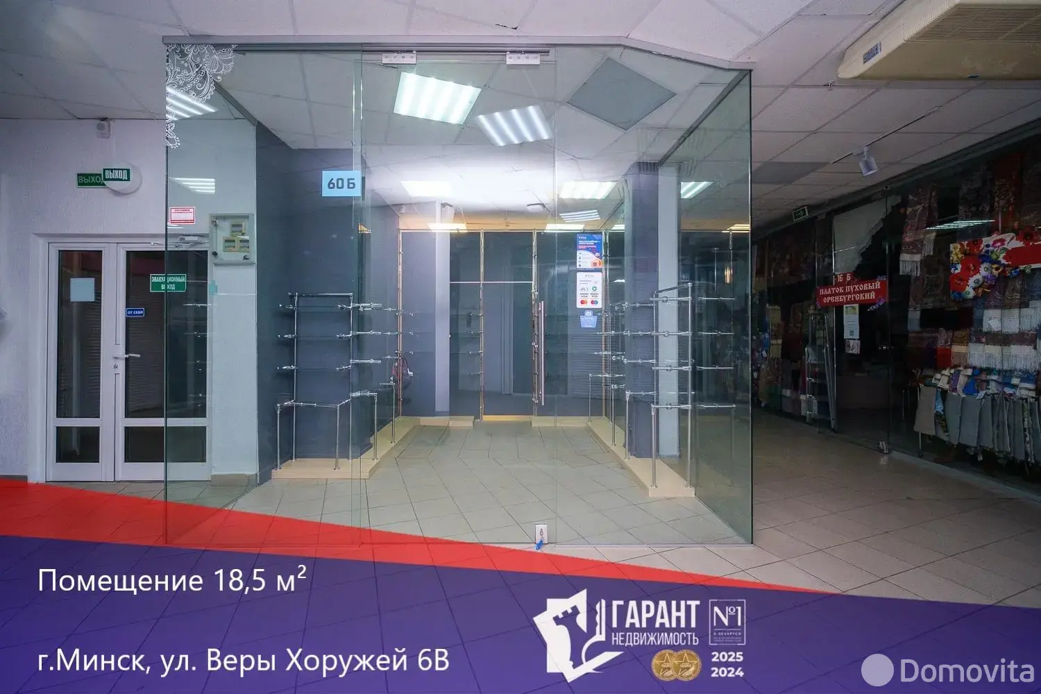 торговый объект, Минск, ул. Веры Хоружей, д. 6/в, стоимость продажи 53 387 р.