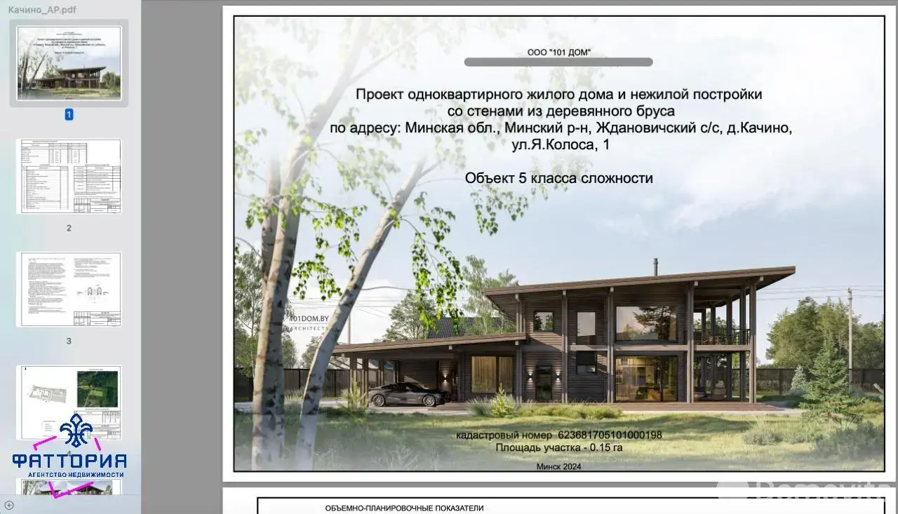 участок, Качино, ул. Я.Коласа, д. 1 