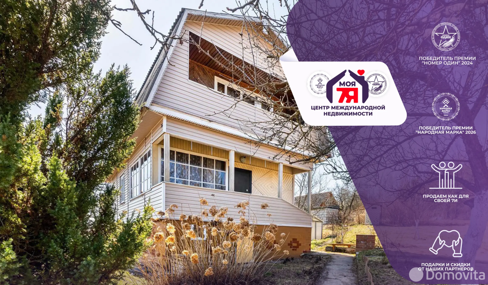 дача, Белстандарт, 