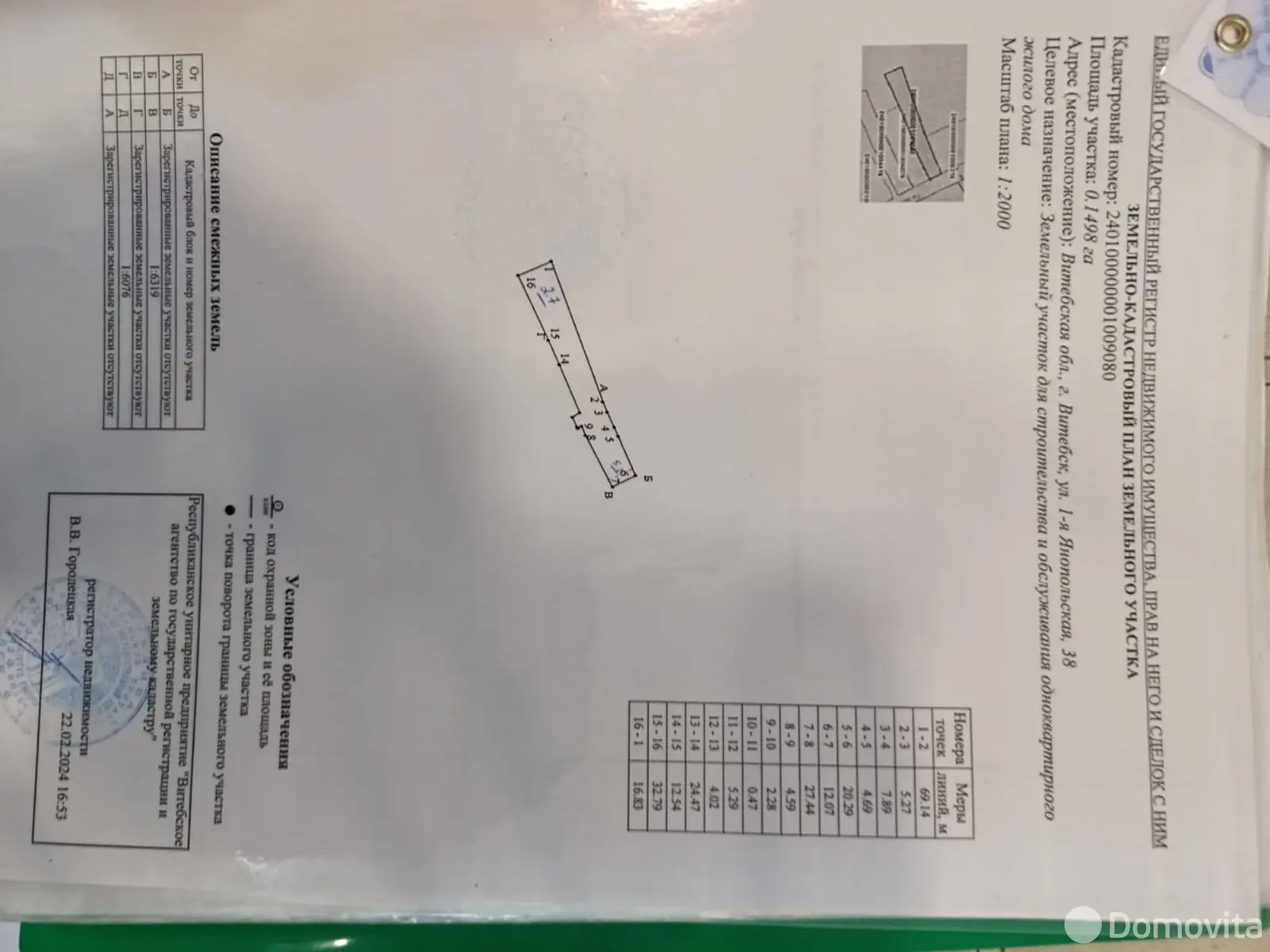 участок, Витебск, ул. 1-я Янопольская, д. 38