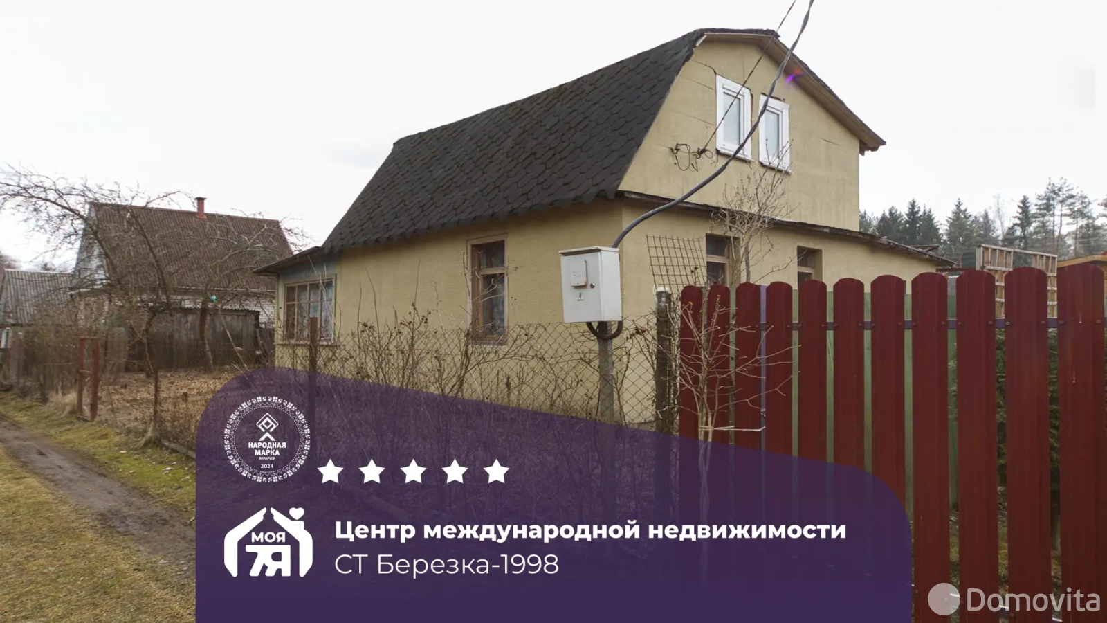 купить дачу, Березка-1998, 