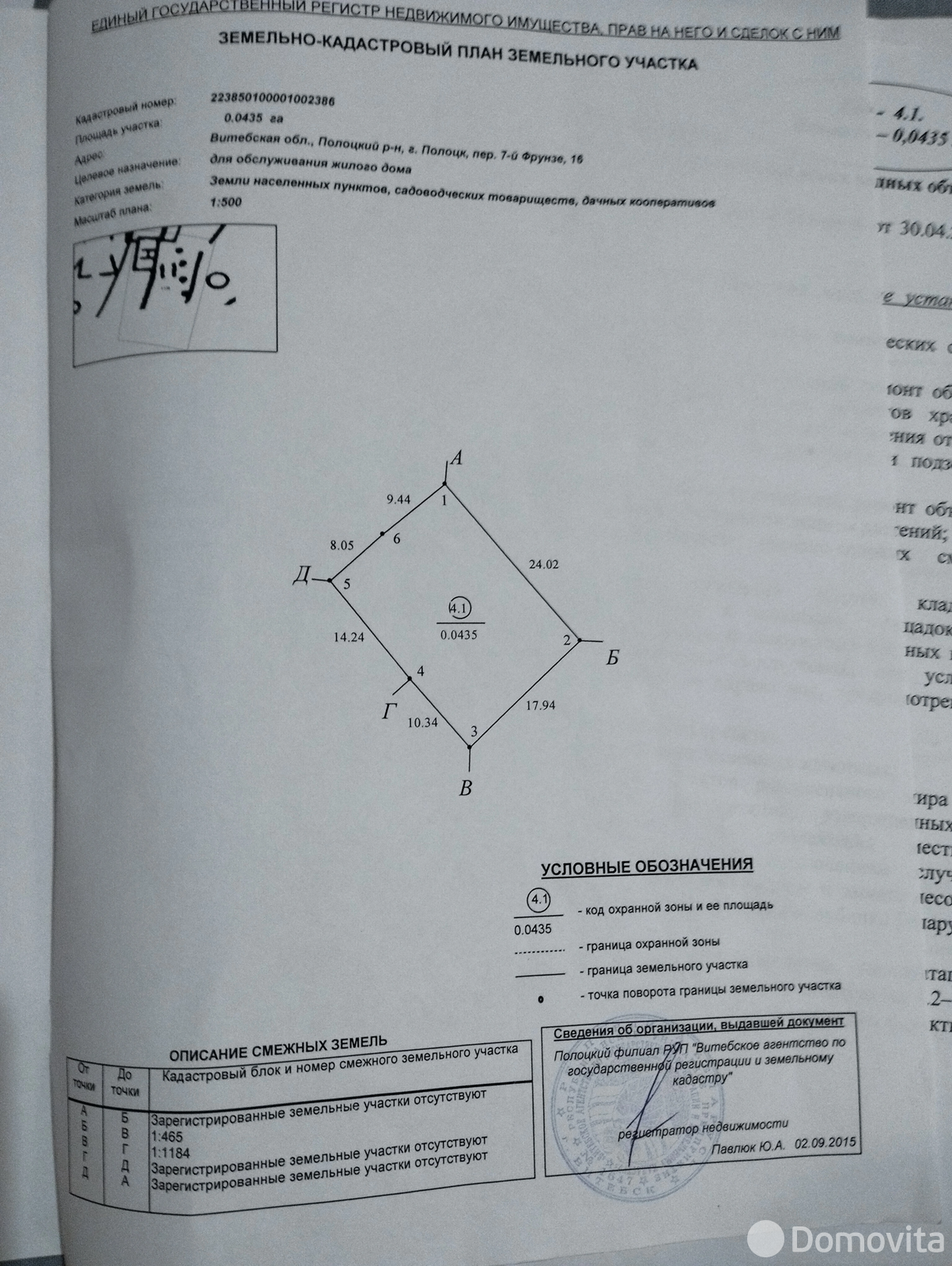 Цена продажи дома, Полоцк, пер. Фрунзе 7-й, д. 16