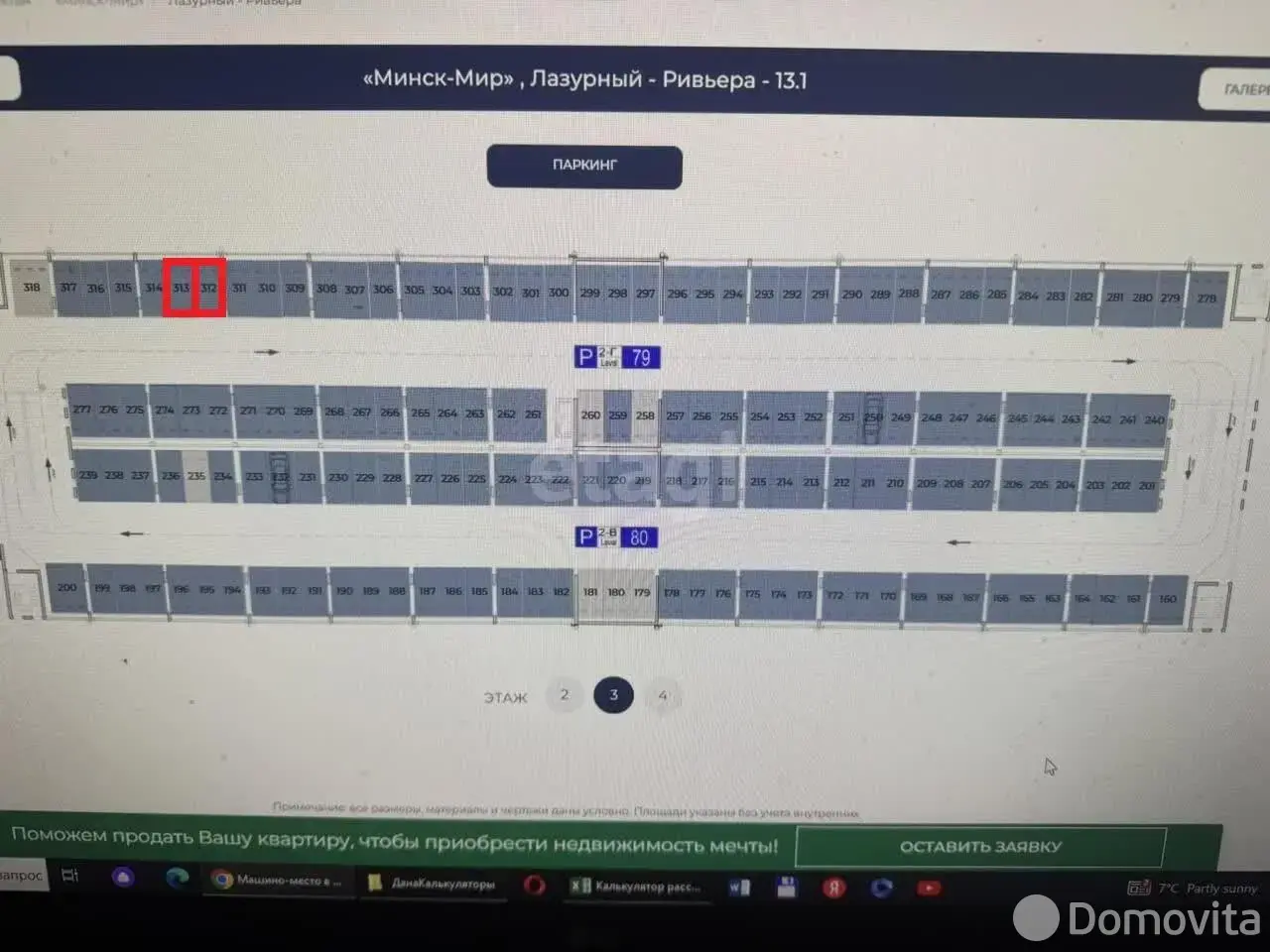 Продажа машиноместа в Минске, ул. Леонида Щемелёва, д. 11, код 9528 - фото 1