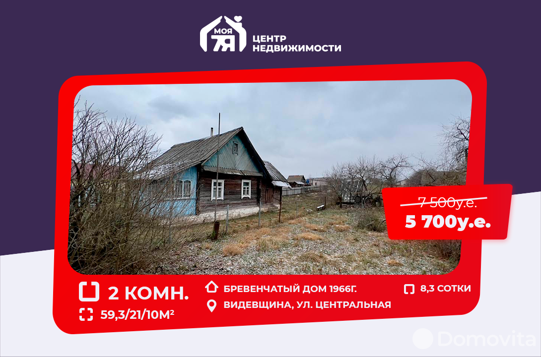 Продажа 1-этажного дома в Видевщиной, Минская область ул. Центральная, 5700USD, код 629541 - фото 1