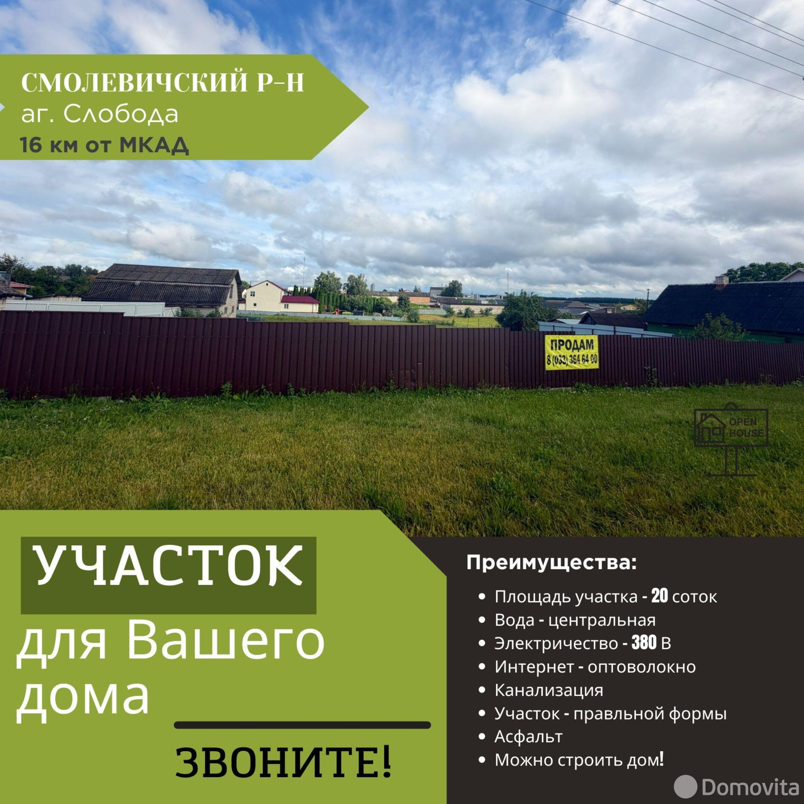 участок, Слобода, ул. Козлова от собственника