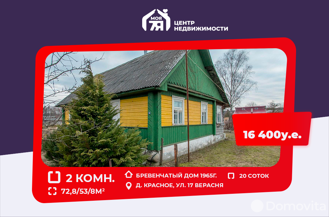 дом, Красное, ул. 17 Верасня, стоимость продажи 53 374 р.