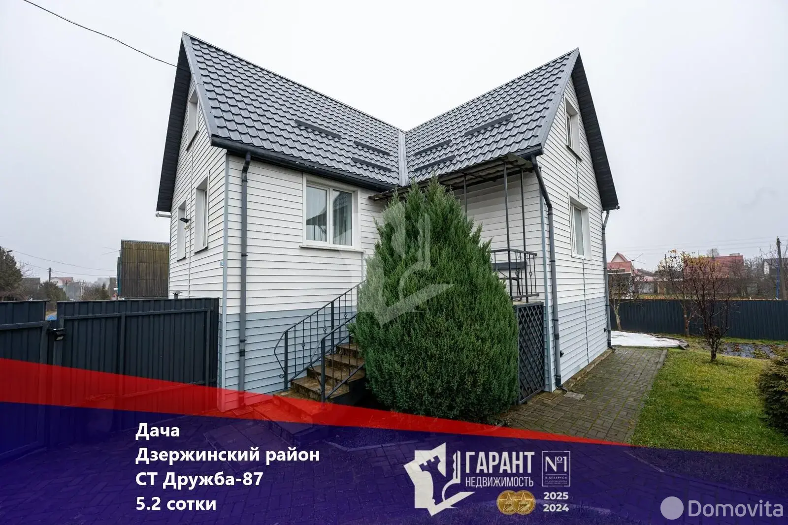 дача, Дружба-87, 