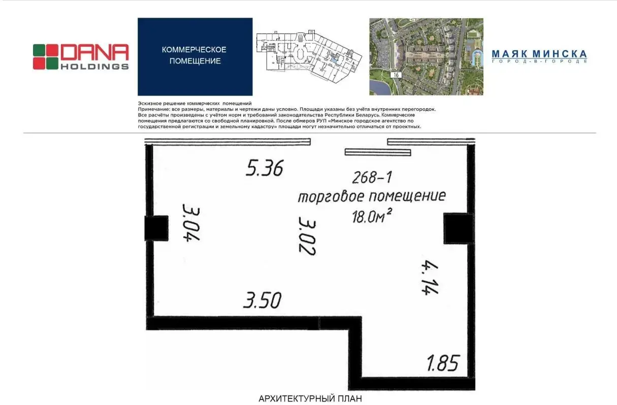 Купить торговое помещение на ул. Петра Мстиславца, д. 10 в Минске, 34000EUR, код 998554 - фото 13
