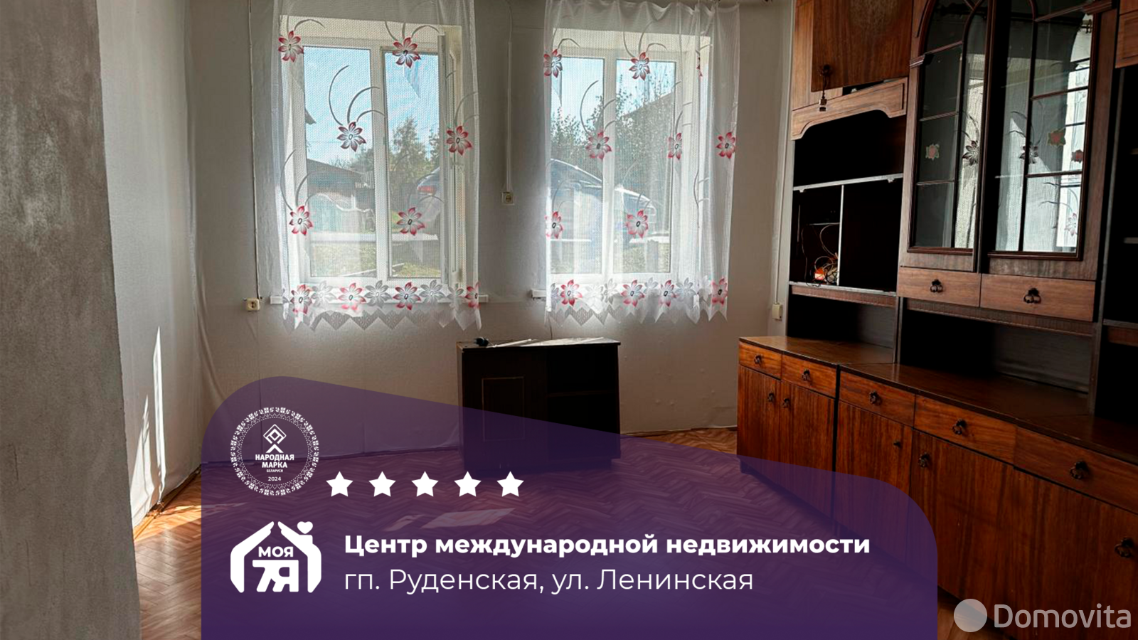 продажа квартиры, Руденск, ул. Ленинская, д. 50