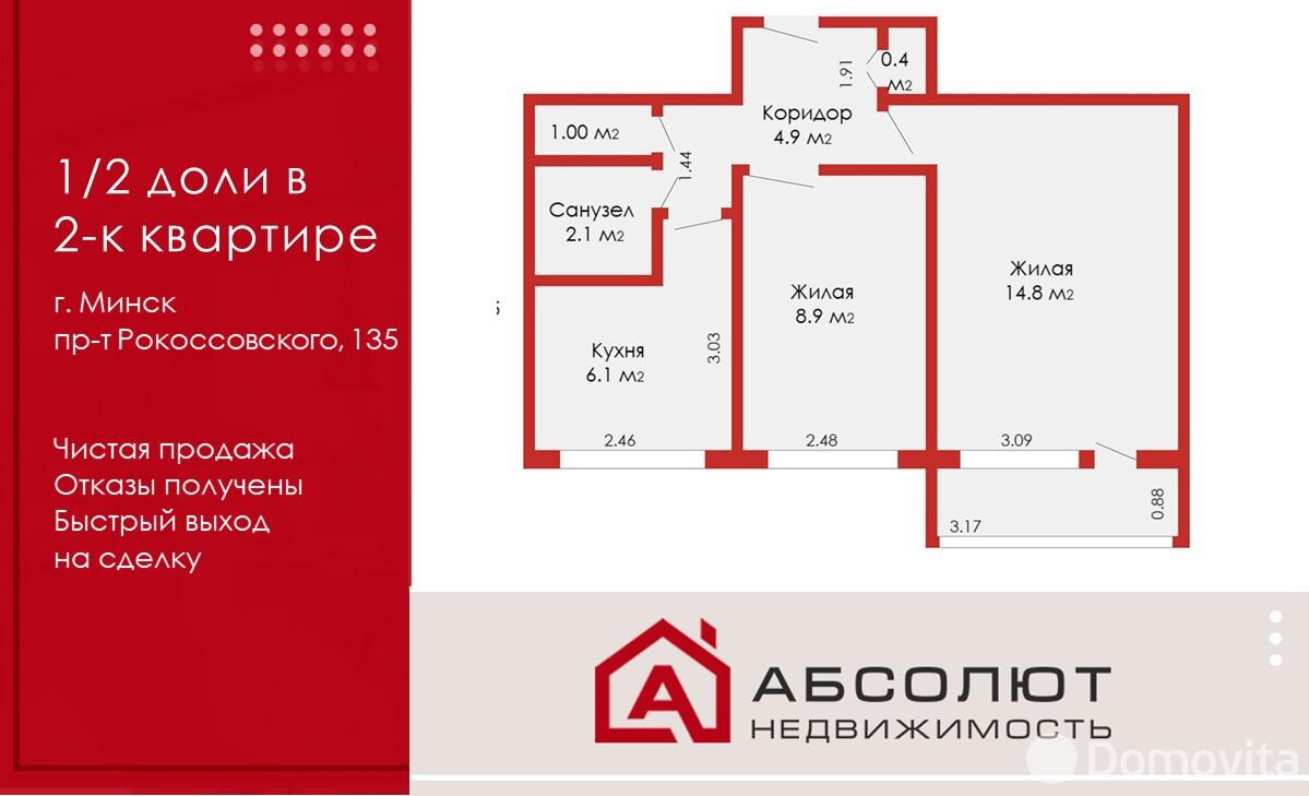 комната, Минск, пр-т Рокоссовского, д. 135, стоимость продажи 72 962 р.