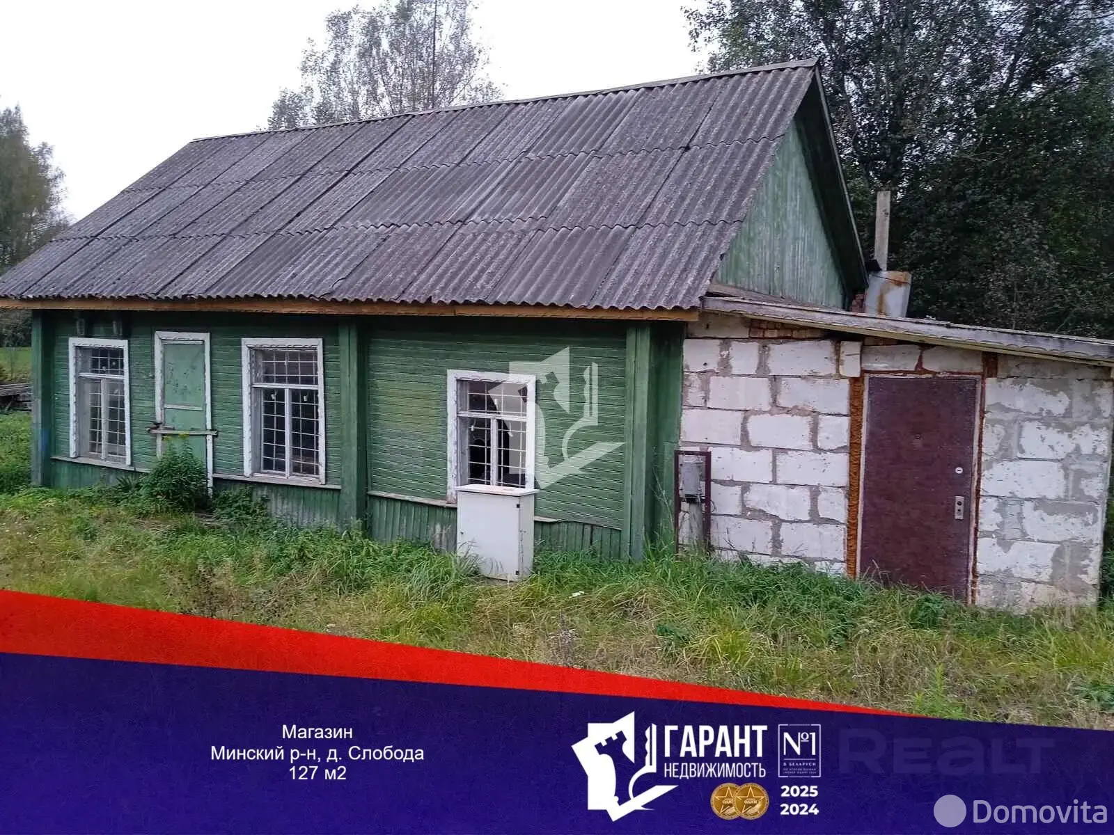 купить торговый объект, Слобода,