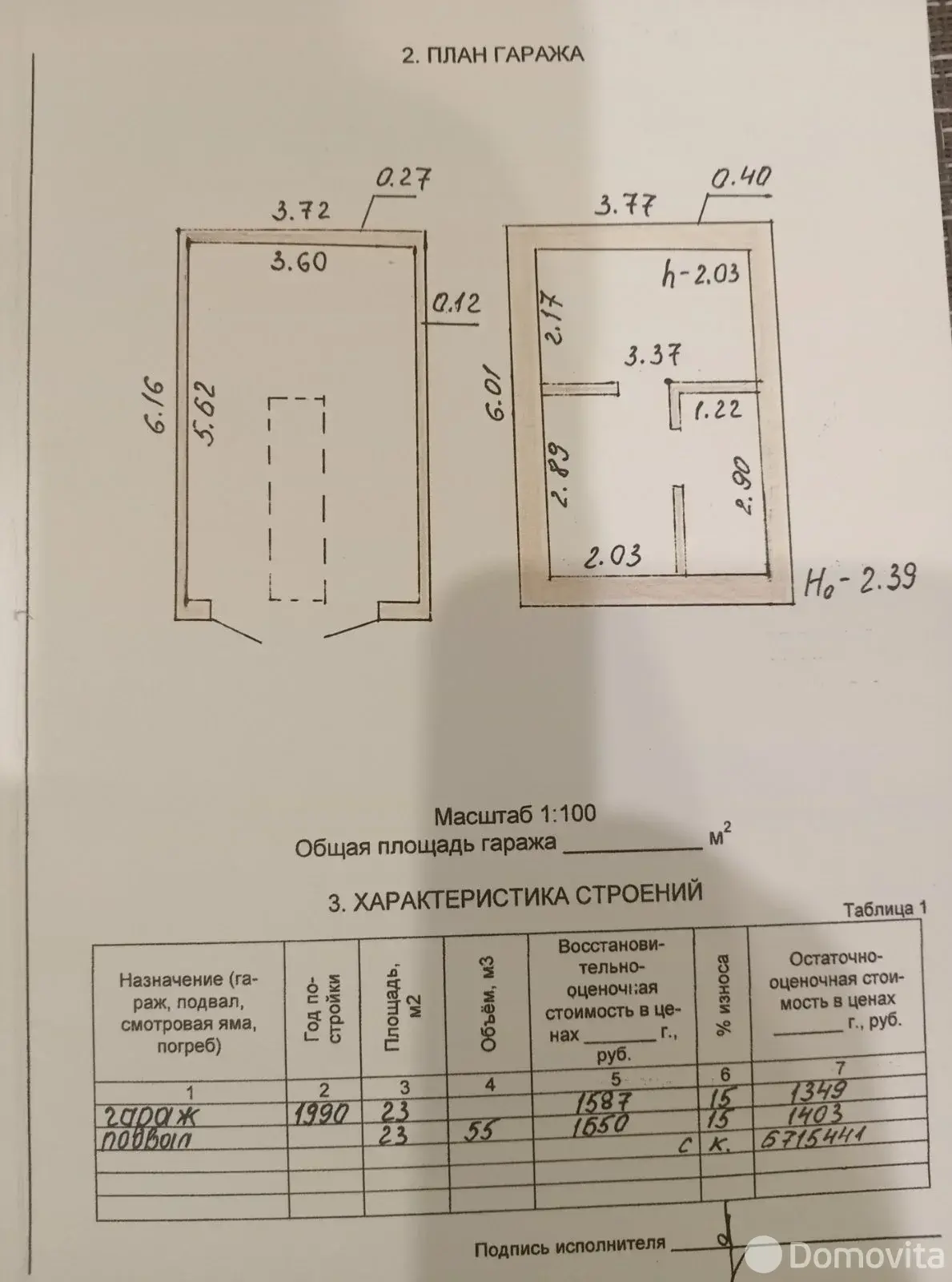 гараж, Бобруйск, ул. Рокоссовского, д. 1/2