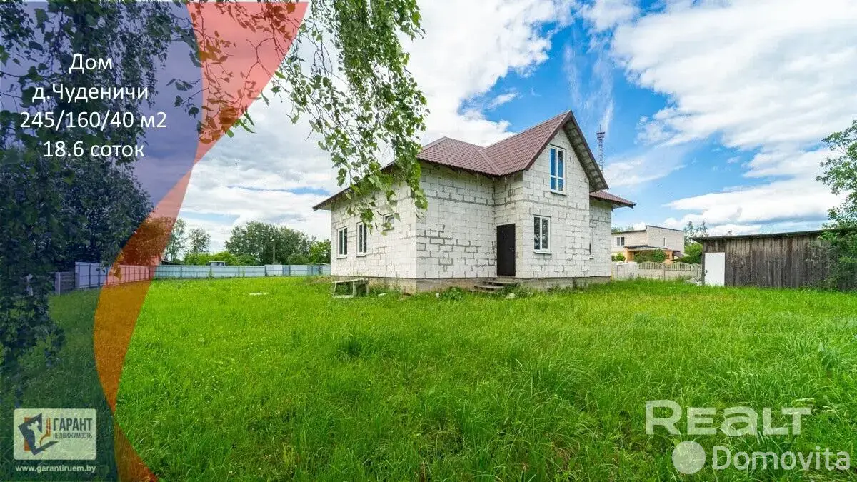 дом, Чуденичи, ул. Центральная, стоимость продажи 256 838 р.