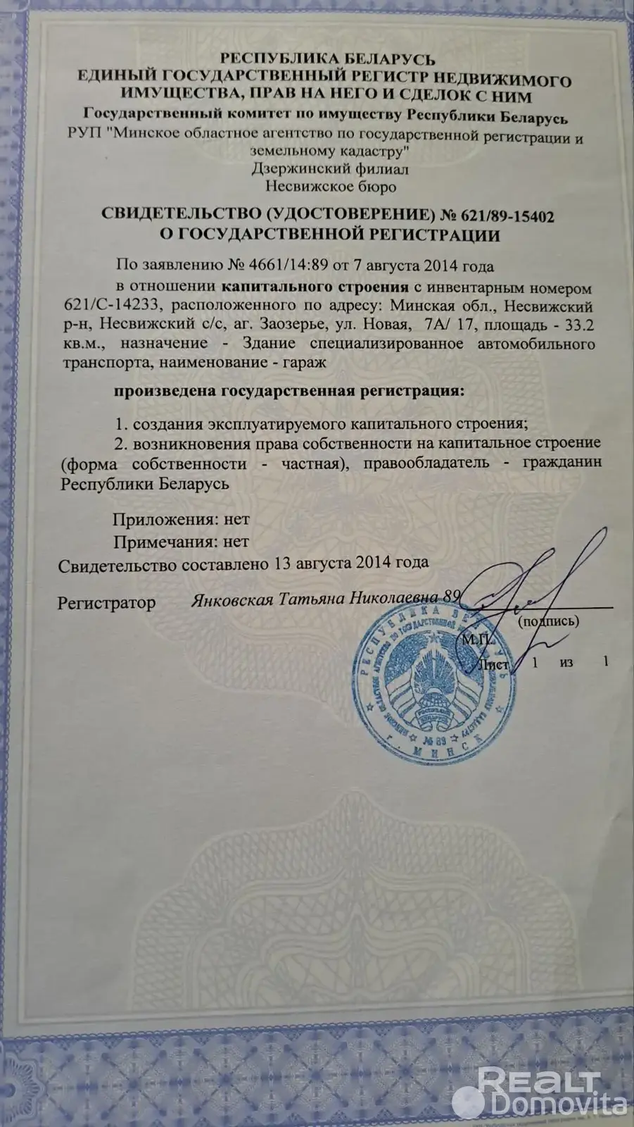 гараж, Заозерье, ул. Новая, д. 7/А