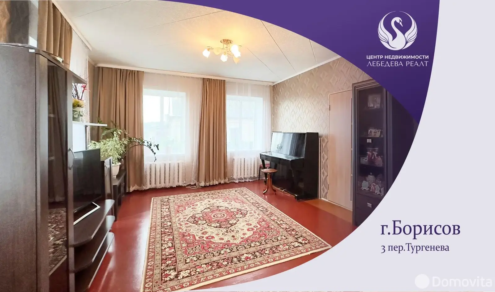 купить коттедж, Борисов, пер. Тургенева 3-й, д. 6