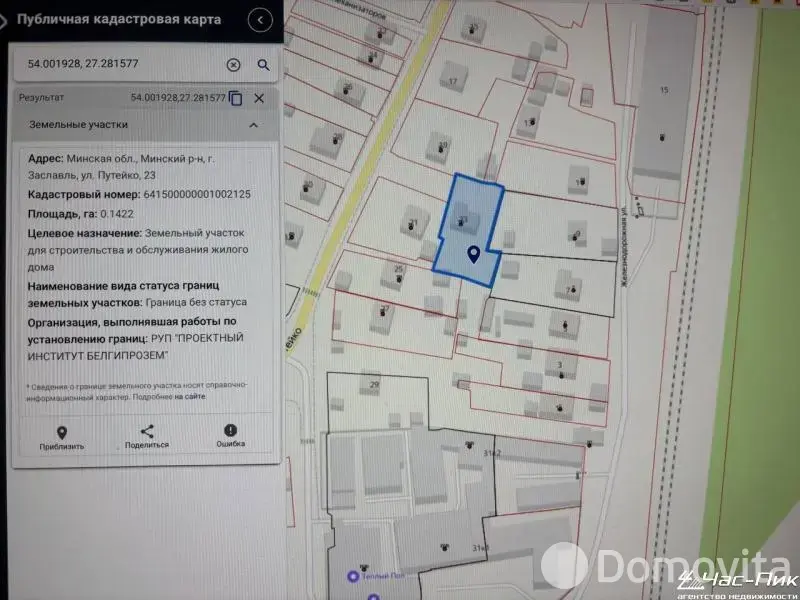 купить участок, Заславль, ул. Путейко