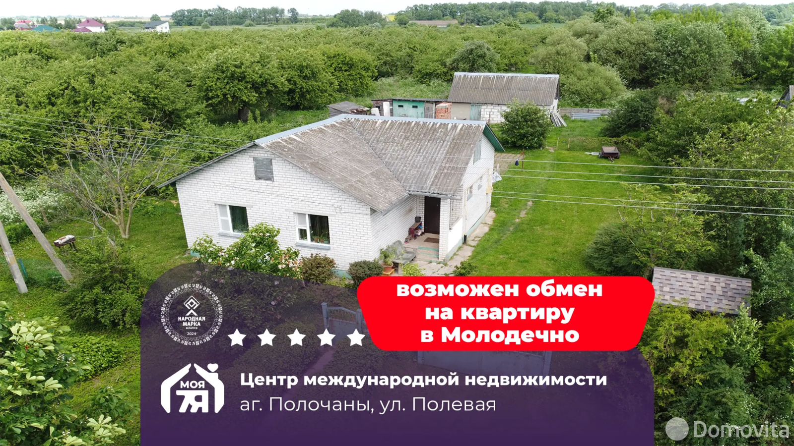 продажа дома, Полочаны, ул. Полевая