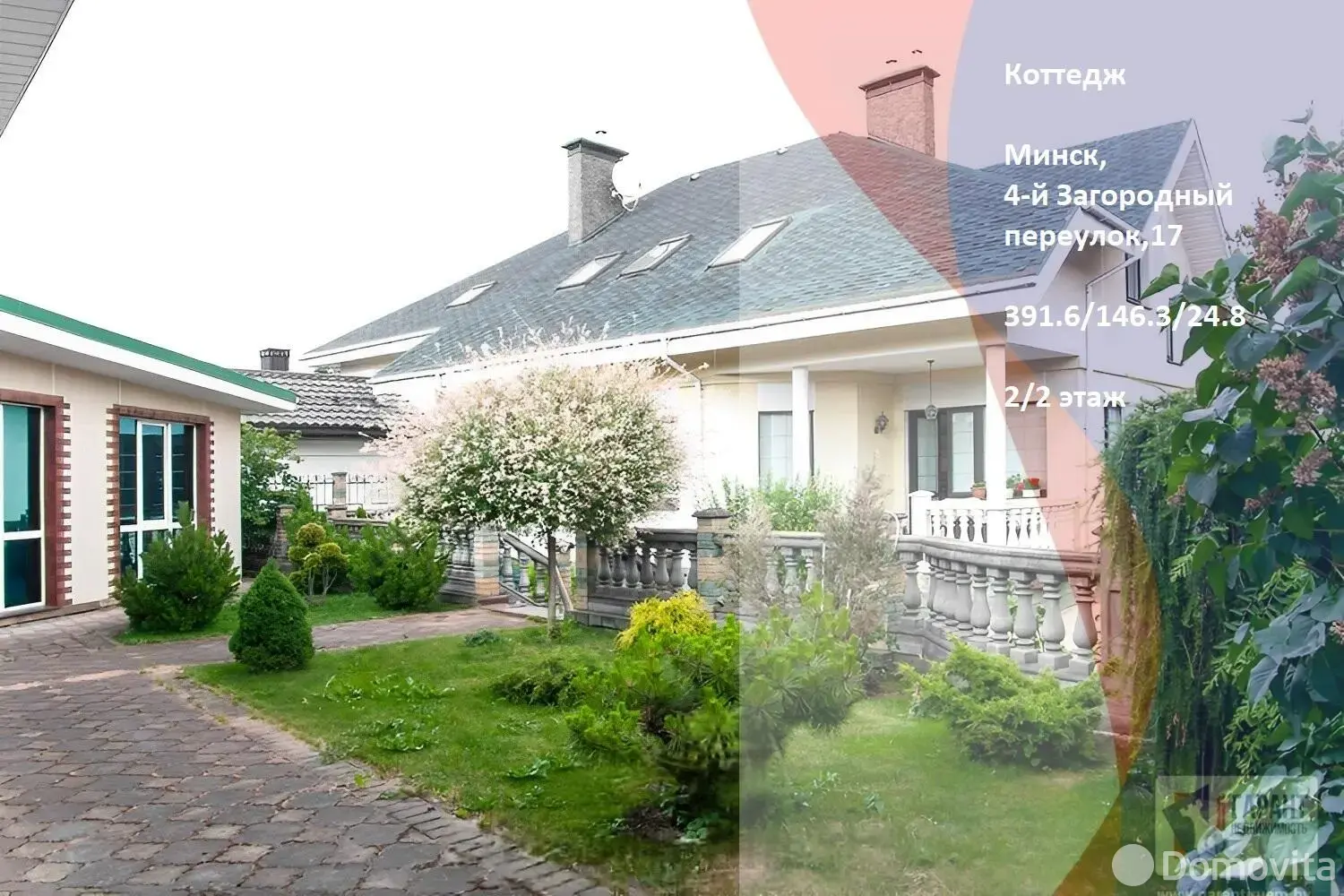 купить коттедж, Минск, пер. Загородный 4-й, д. 17