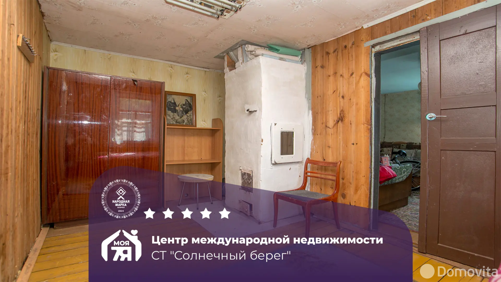 Стоимость продажи дачи, Солнечный берег, 