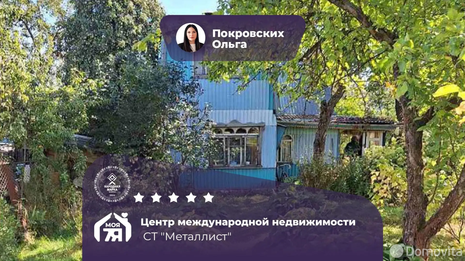 продажа дачи, Металлист, 