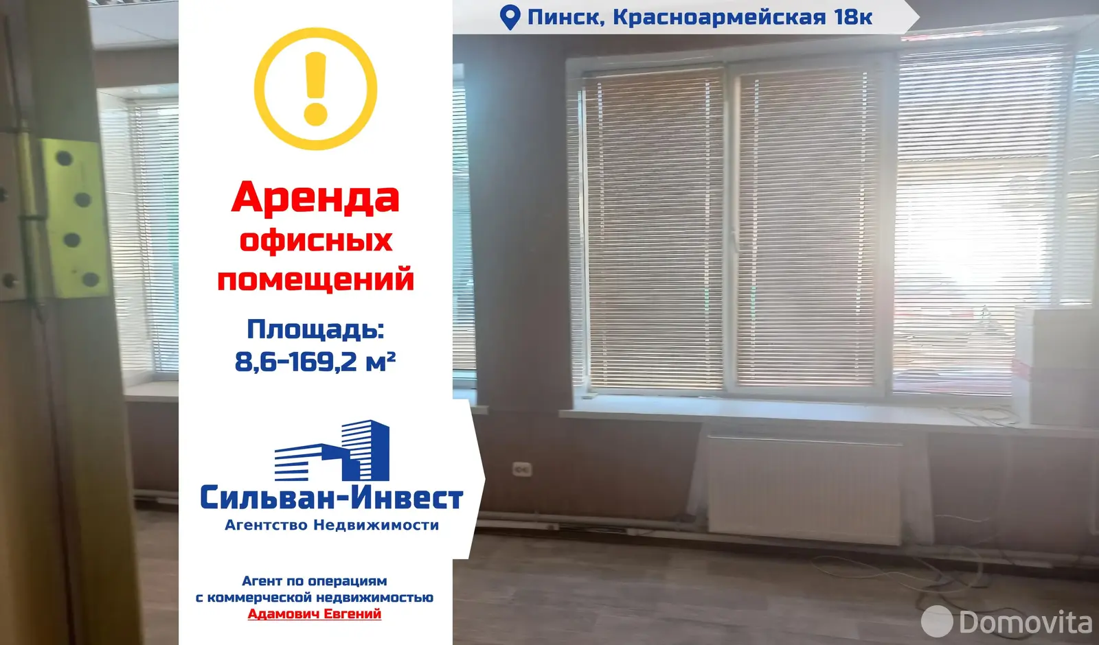 офис, Пинск, ул. Красноармейская, д. 18/К 