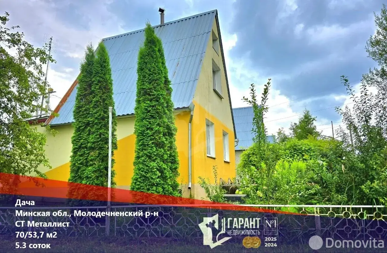 дача, Металлист,