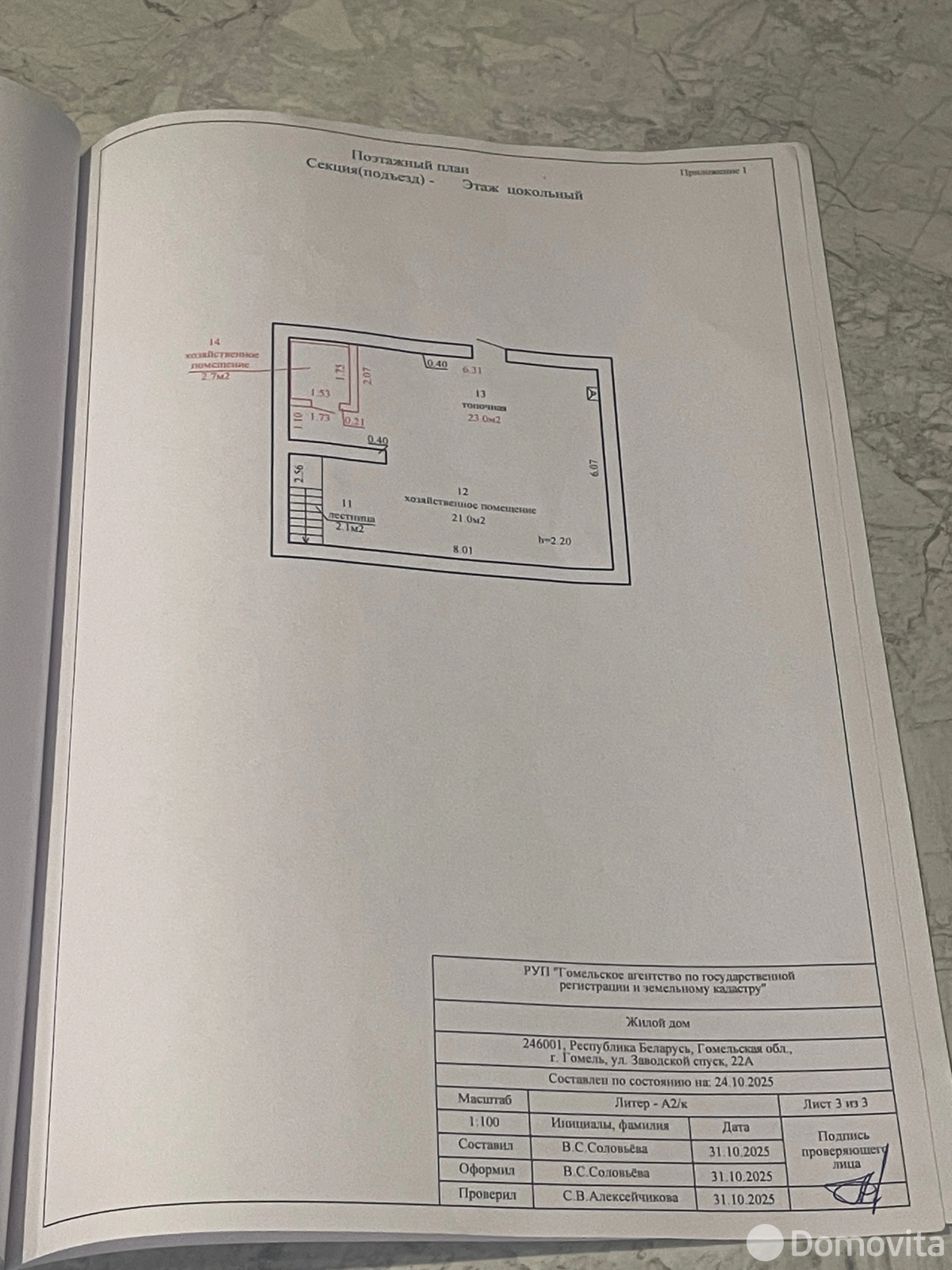 дом, Гомель, ул. Заводской Спуск, д. 22А в Советском районе