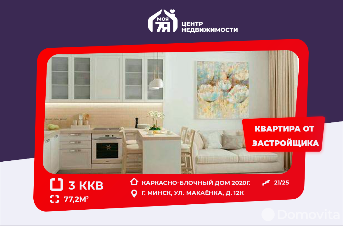 квартира, Минск, ул. Макаенка, д. 12К, стоимость продажи 384 159 р.