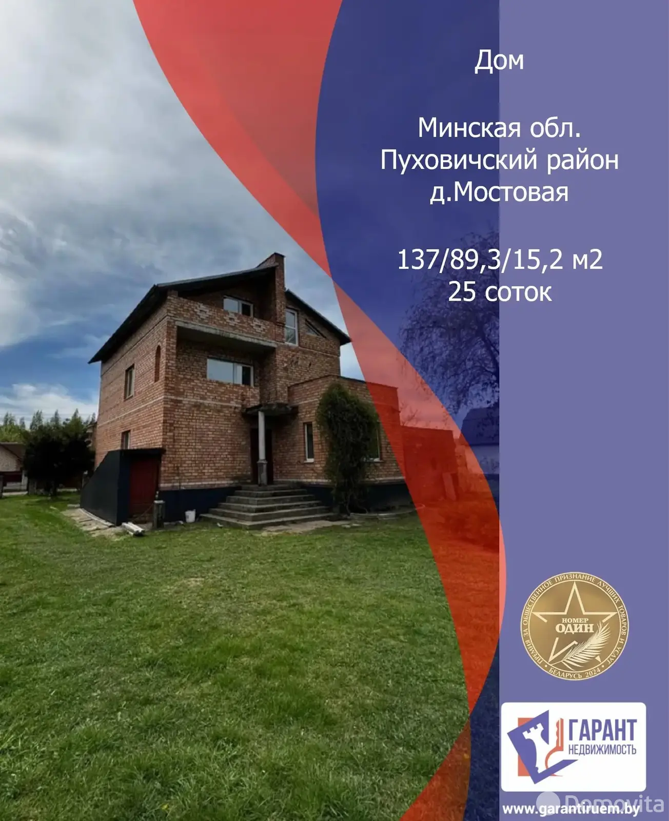 продажа коттеджа, Мостовая, 