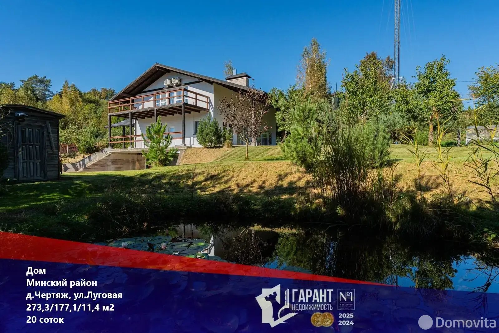 Стоимость продажи коттеджа, Чертяж, ул. Луговая