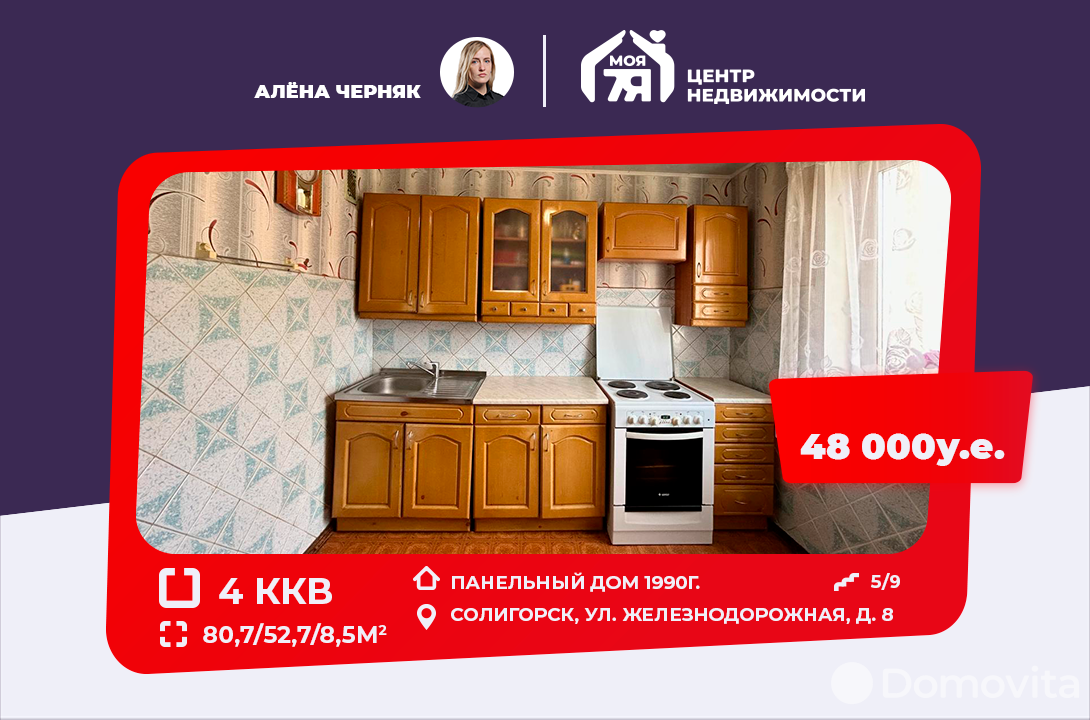 Продажа 4-комнатной квартиры в Солигорске, ул. Железнодорожная, д. 30, 48000 USD, код: 895729 - фото 1