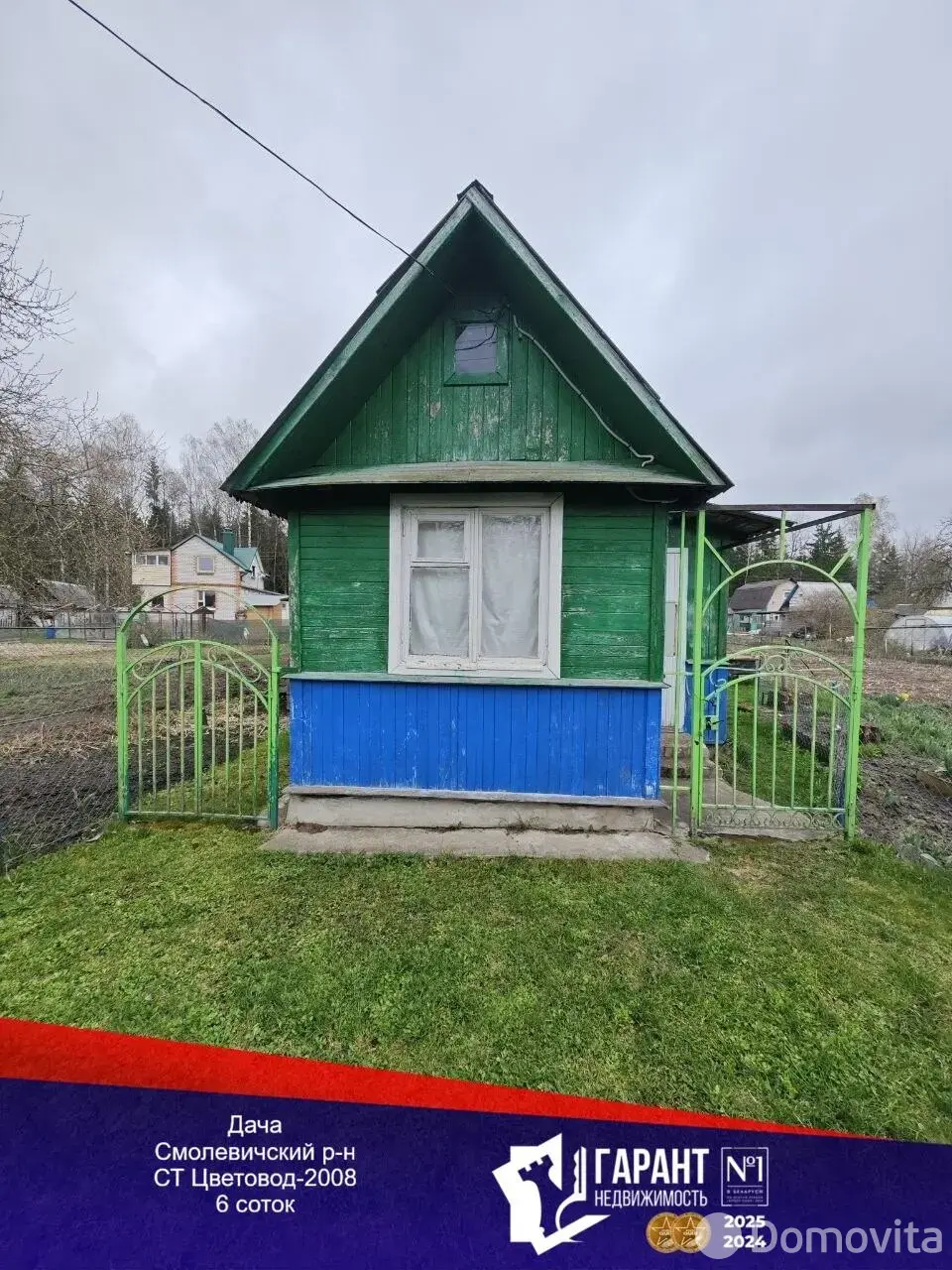 продажа дачи, Цветовод-2008, 