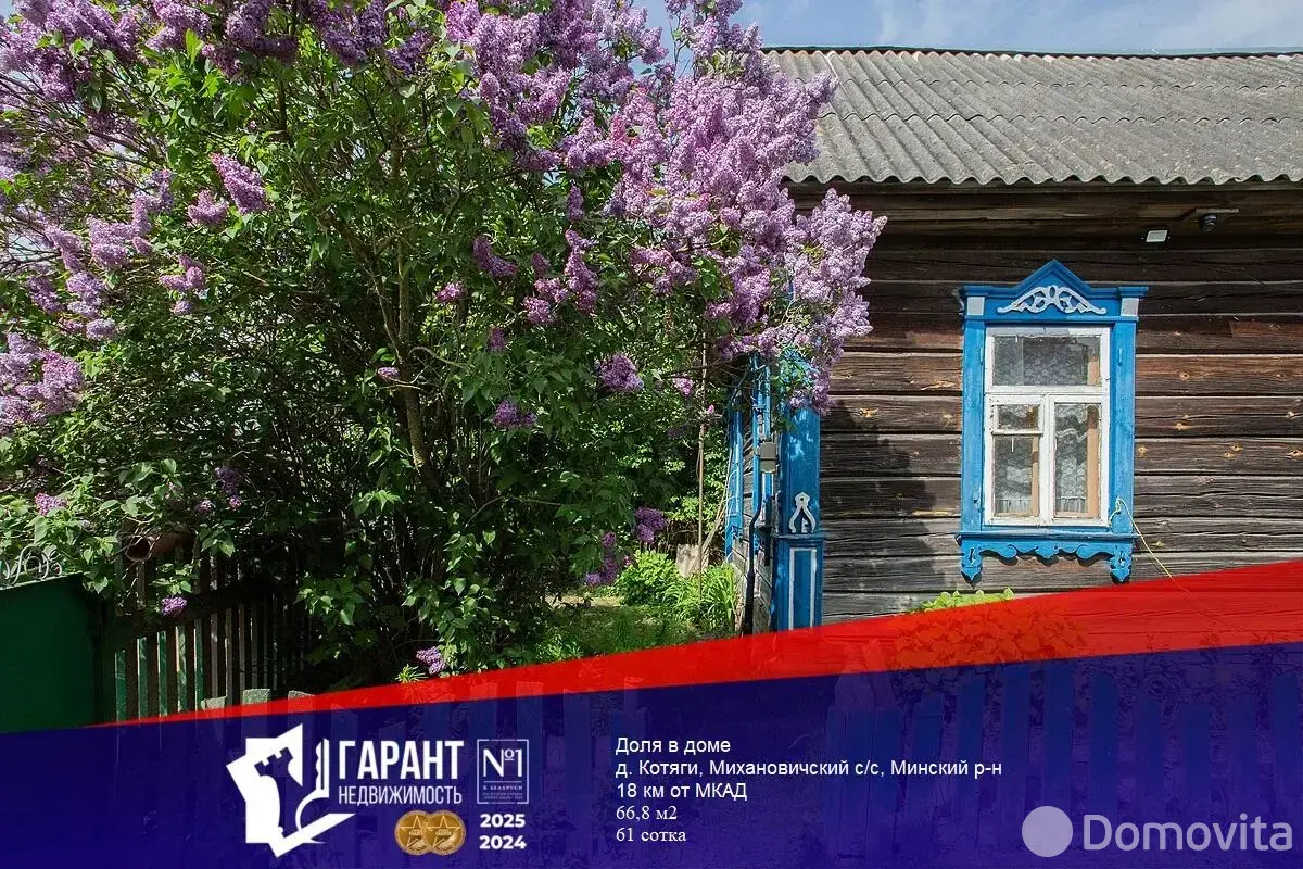 Стоимость продажи дома, Котяги, д. 87