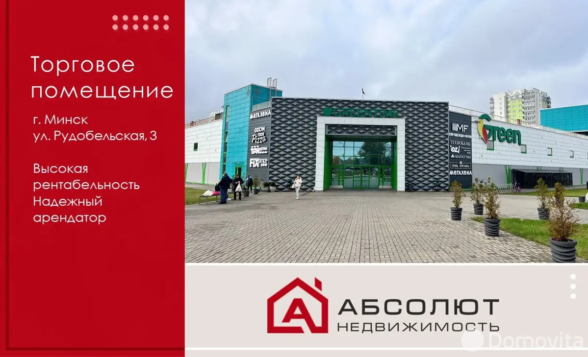 торговый объект, Минск, ул. Рудобельская, д. 3 на ст. метро Автозаводская