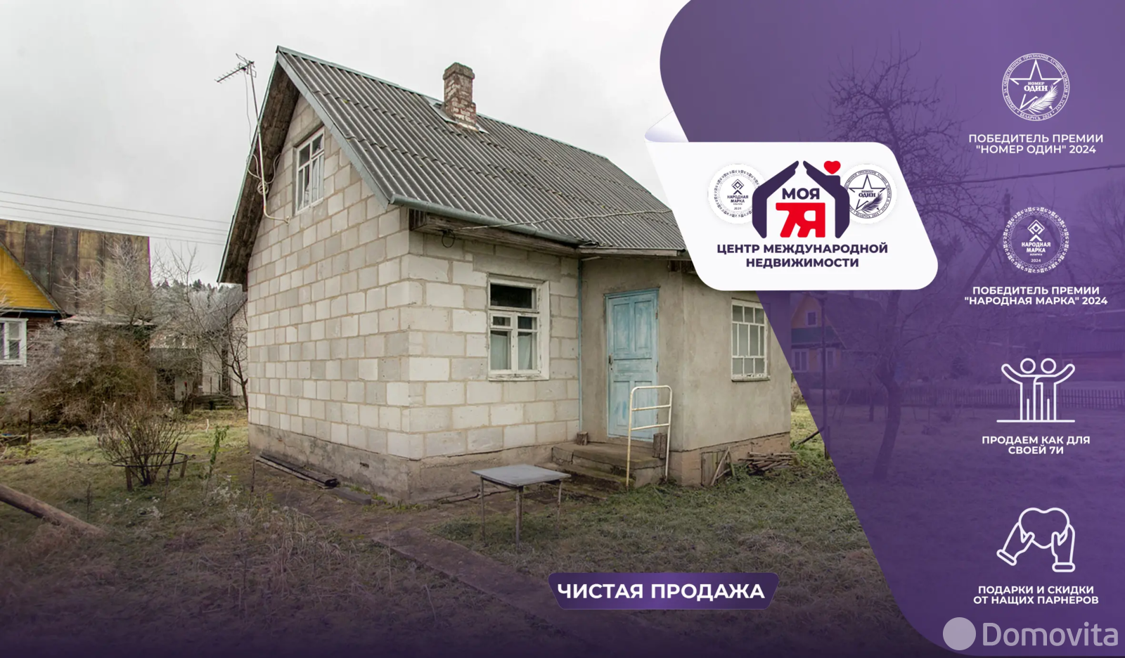 дача, КРАСНЕНСКОЕ, - лучшее предложение