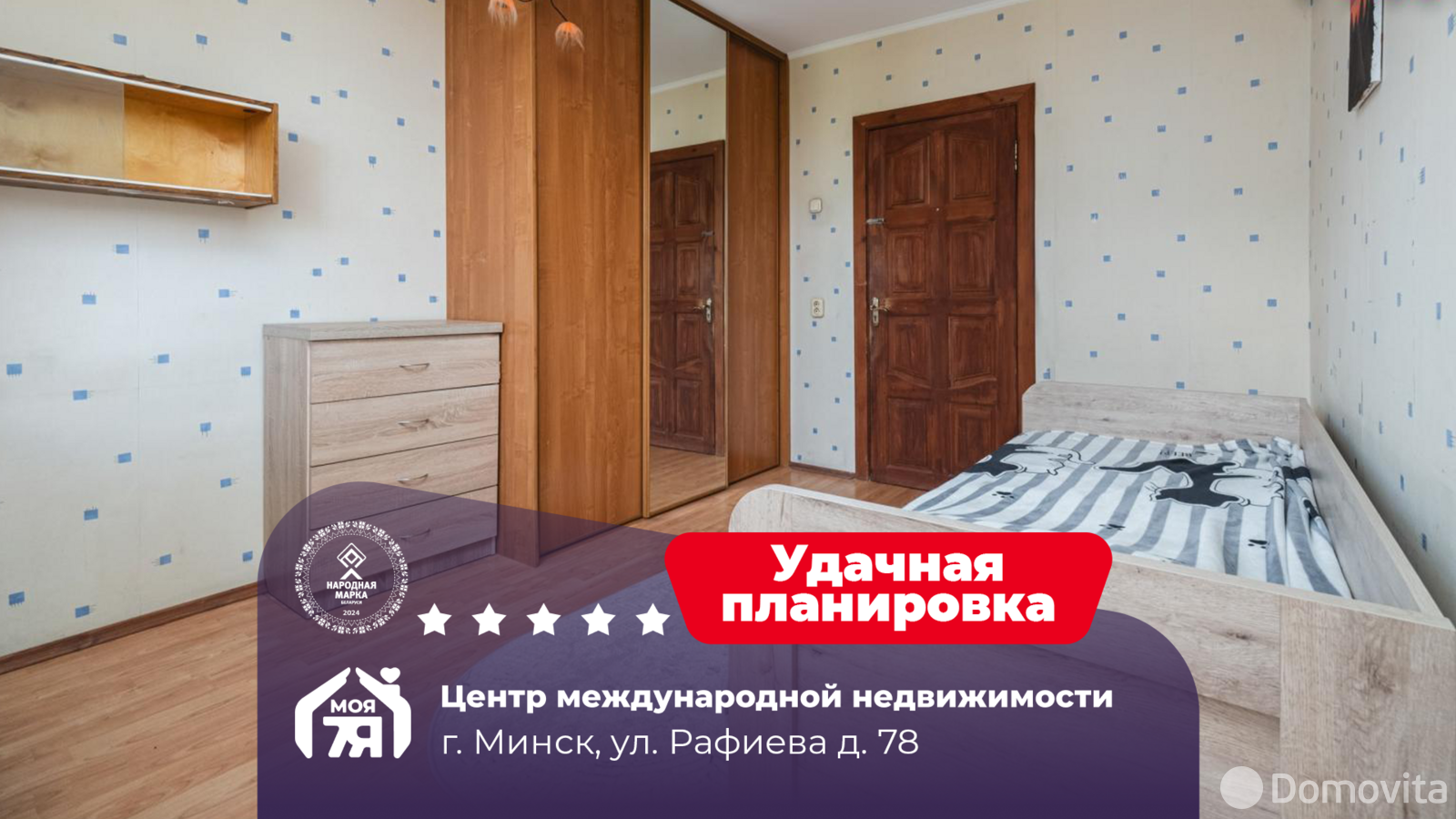 Стоимость продажи квартиры, Минск, ул. Рафиева, д. 78