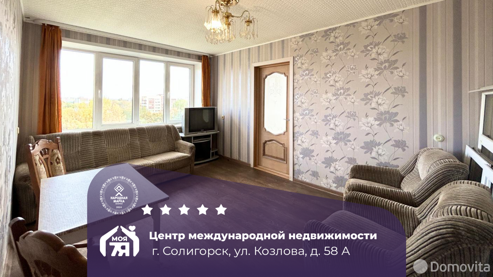 Цена продажи квартиры, Солигорск, ул. Козлова, д. 58А