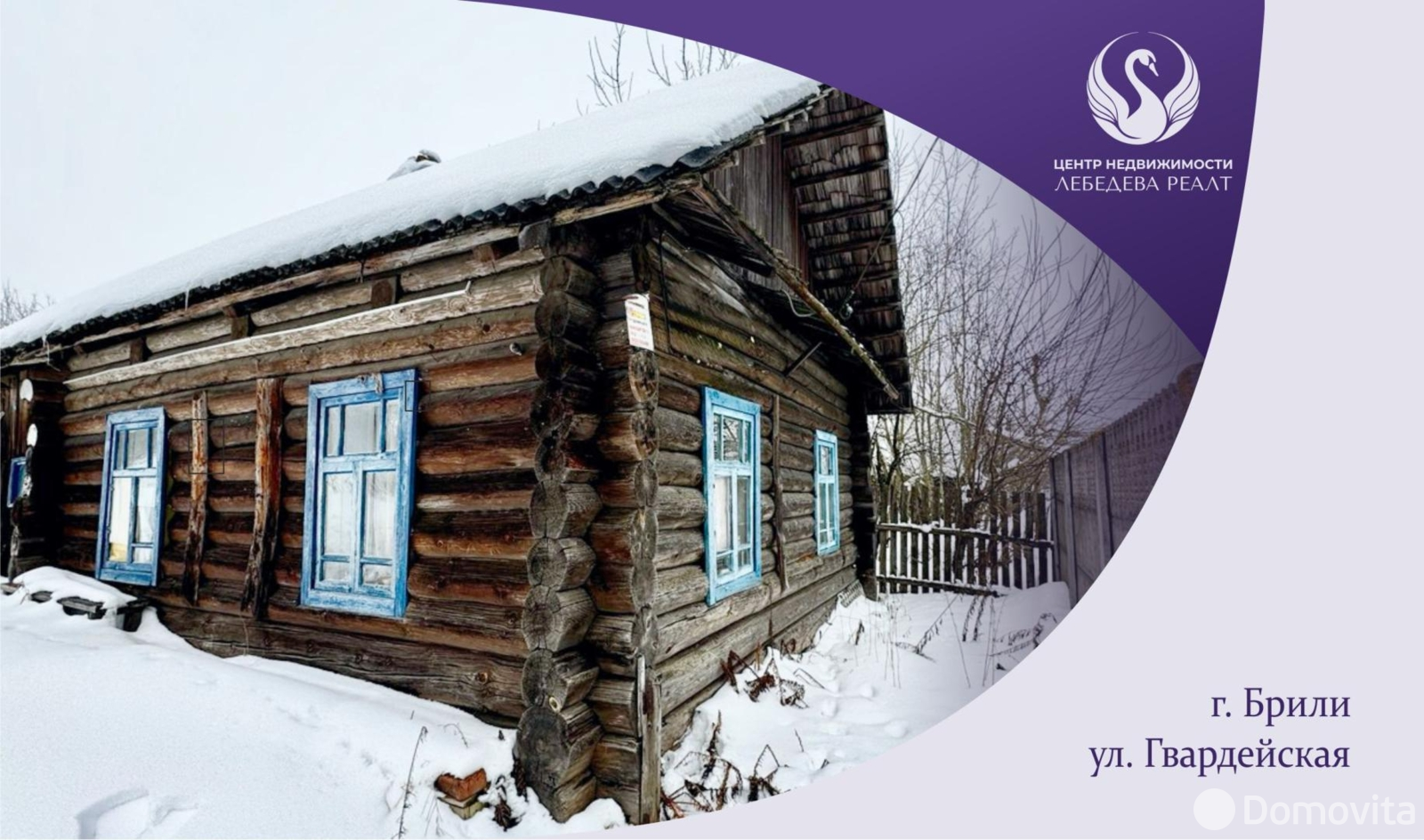 дом, Брили, ул. Гвардейская