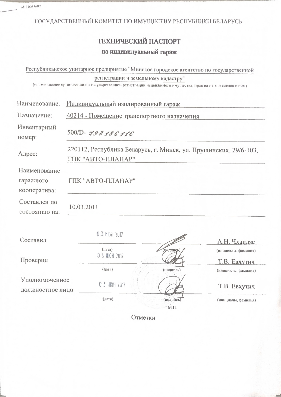 гараж, Минск, ул. Прушинских, д. 29/3 - лучшее предложение