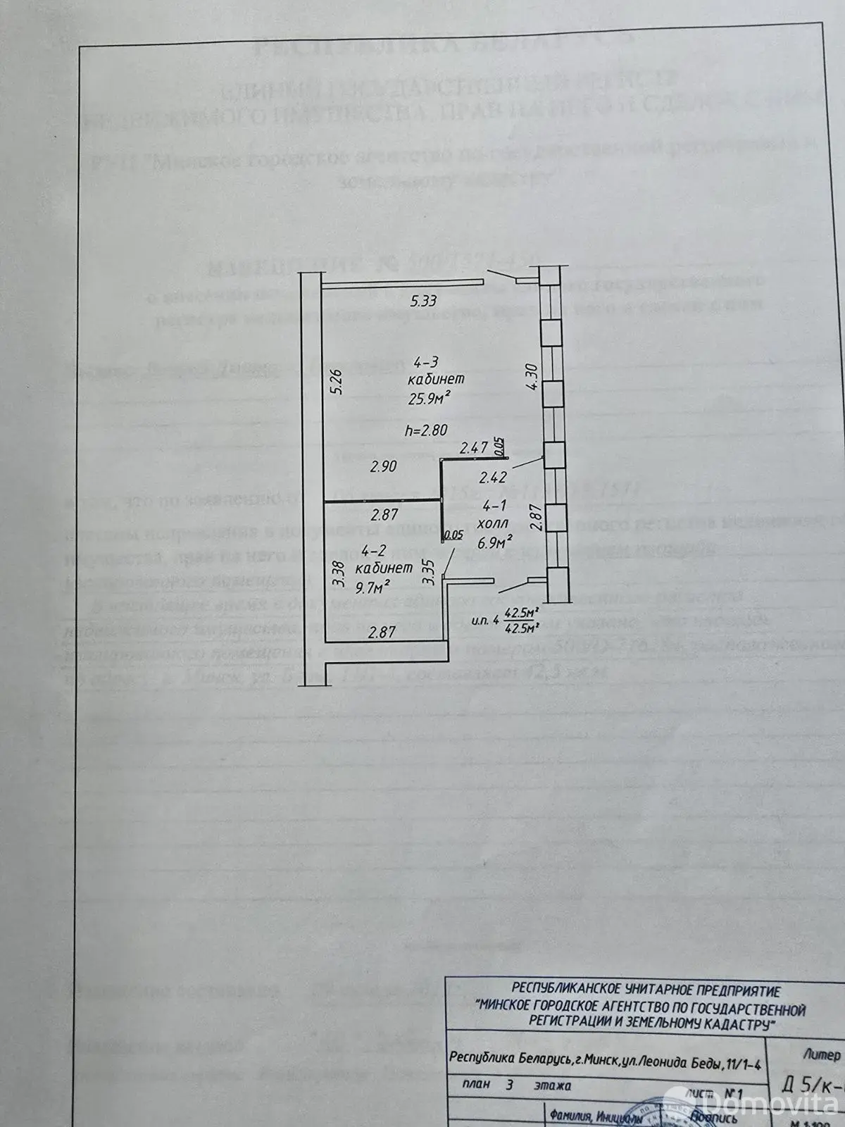 офис, Минск, ул. Леонида Беды, д. 11/1