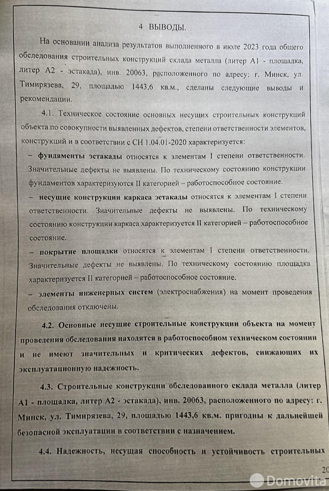 Снять складское помещение на ул. Тимирязева, д. 29 в Минске, код 964580 - фото 17