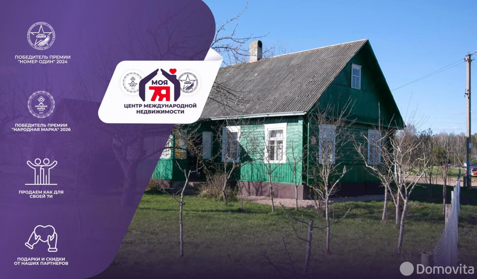 Цена продажи дома, Заречанская, 