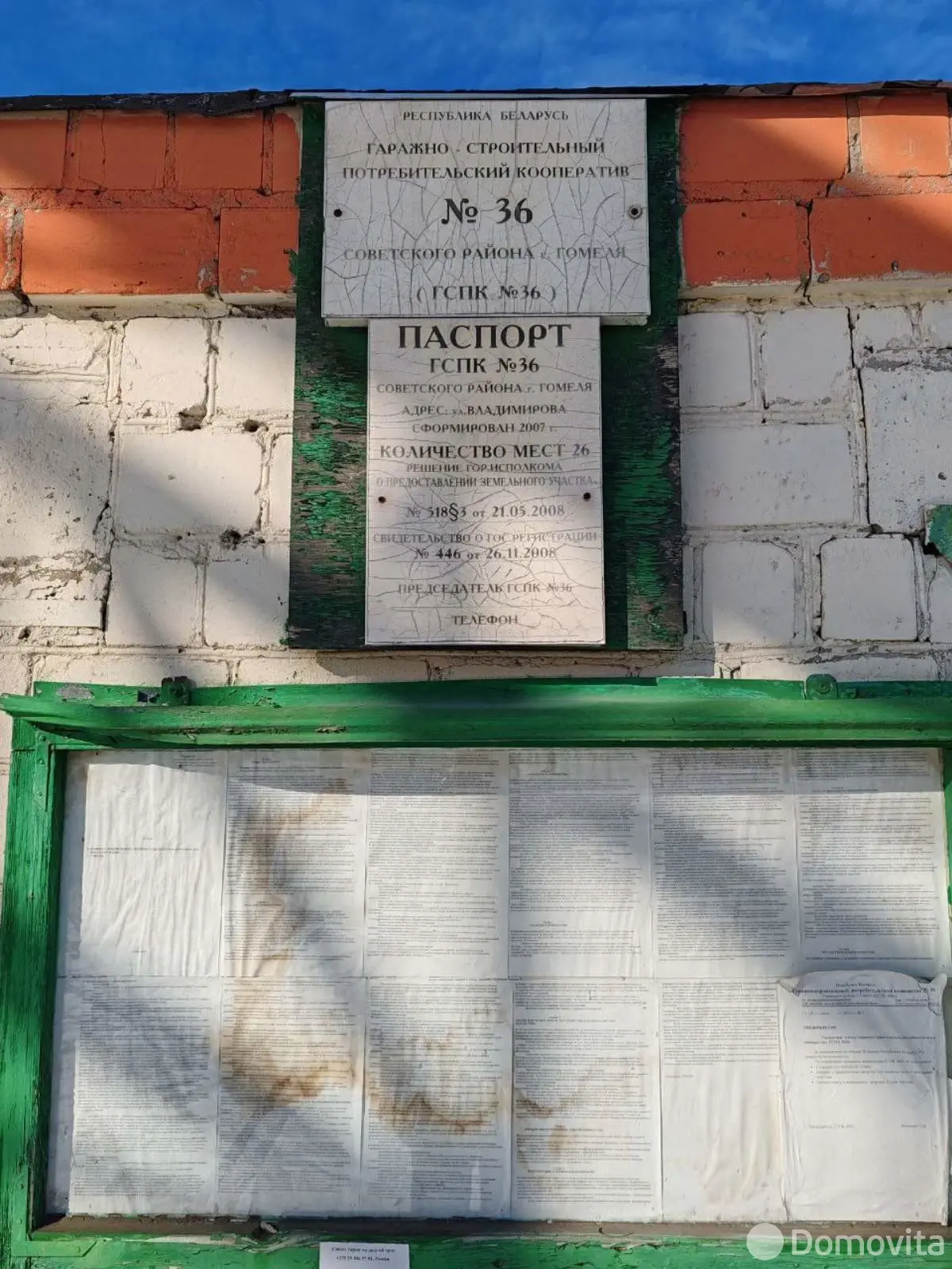 Цена продажи гаража, Гомель, ул. Владимирова, д. ГСК-36