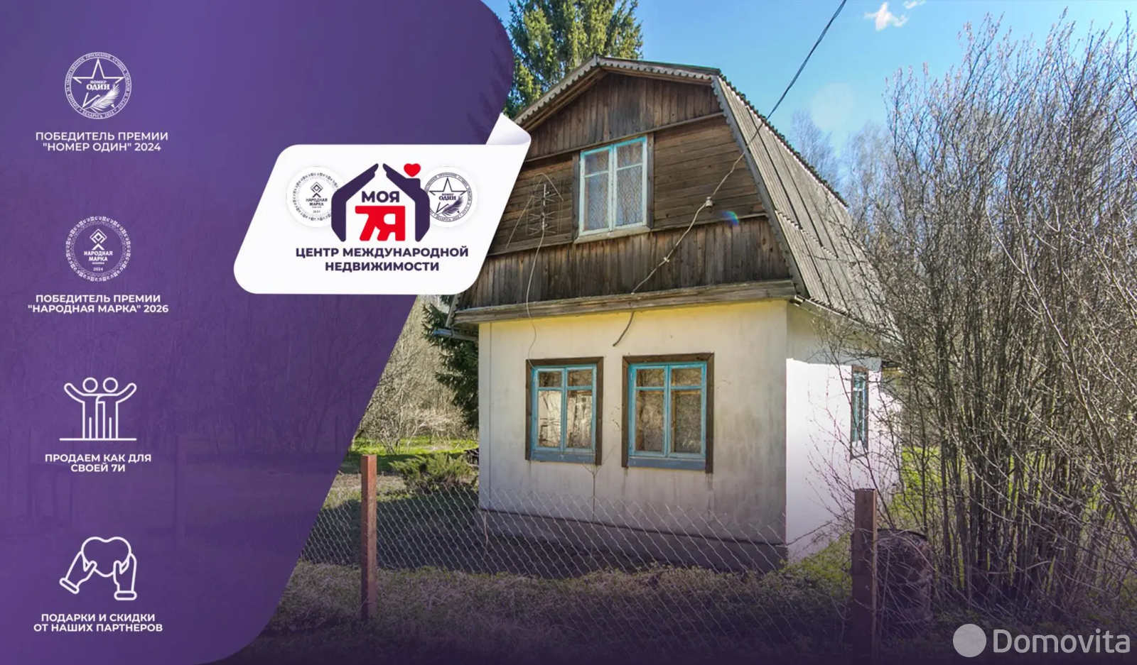 продажа дачи, БЕРЁЗКА ПРИ ФМИ, 