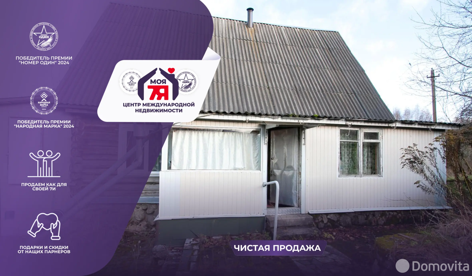 коттедж, Абремовщина, 