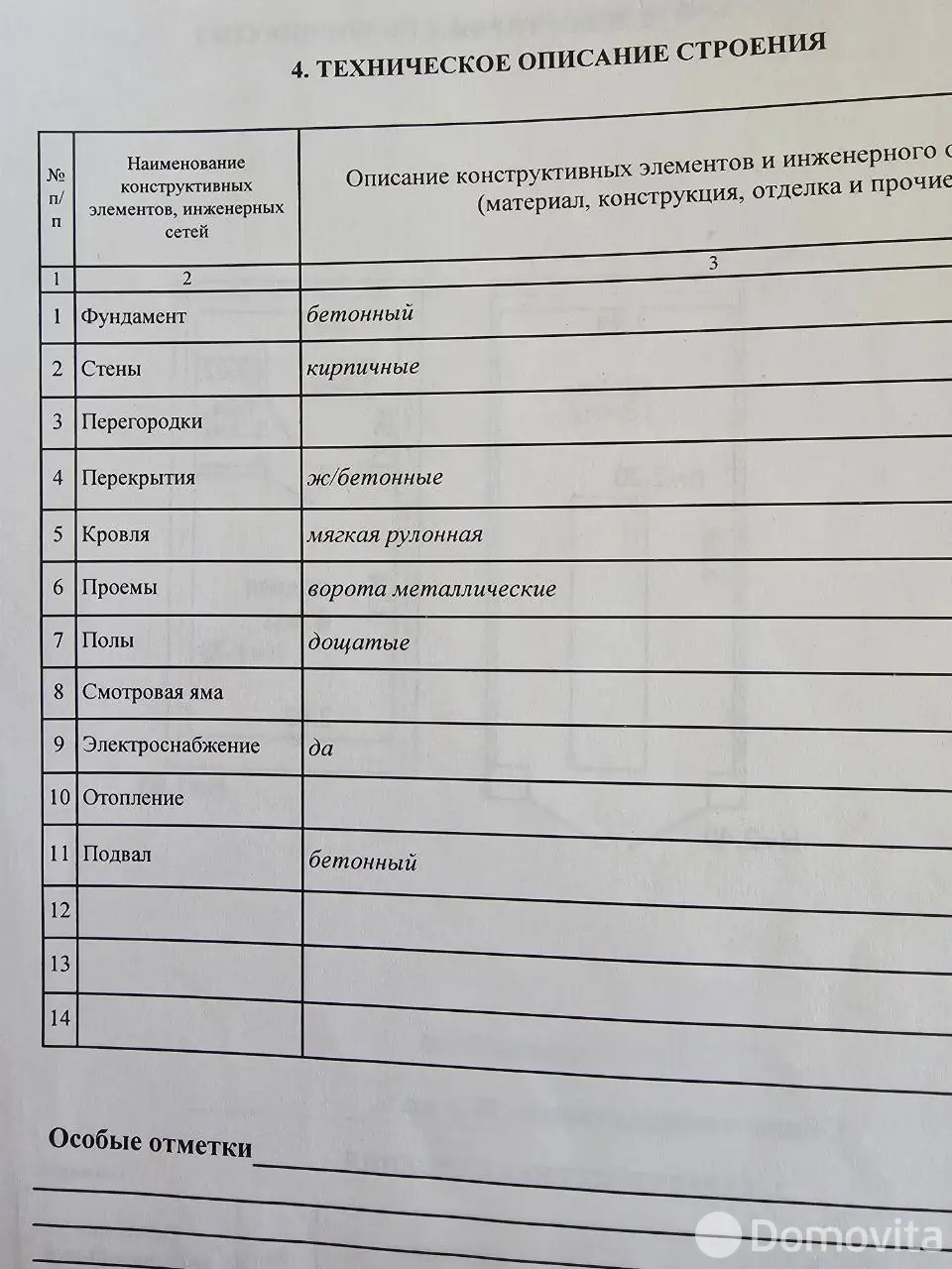 Продажа гаража в Минске ул. Калиновского, д. 119, 24900USD, код 9757 - фото 11