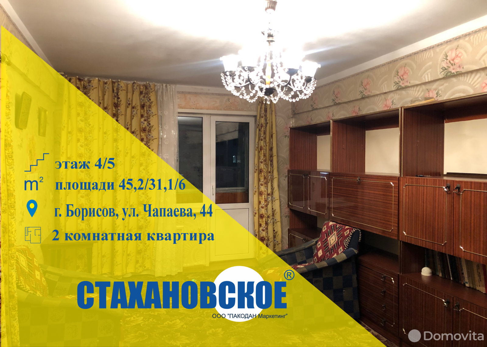 продажа квартиры, Борисов, ул. Чапаева, д. 44
