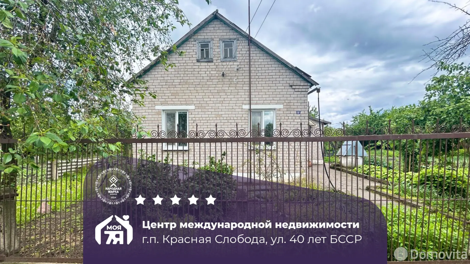 дом, Красная Слобода, ул. 40 лет БССР