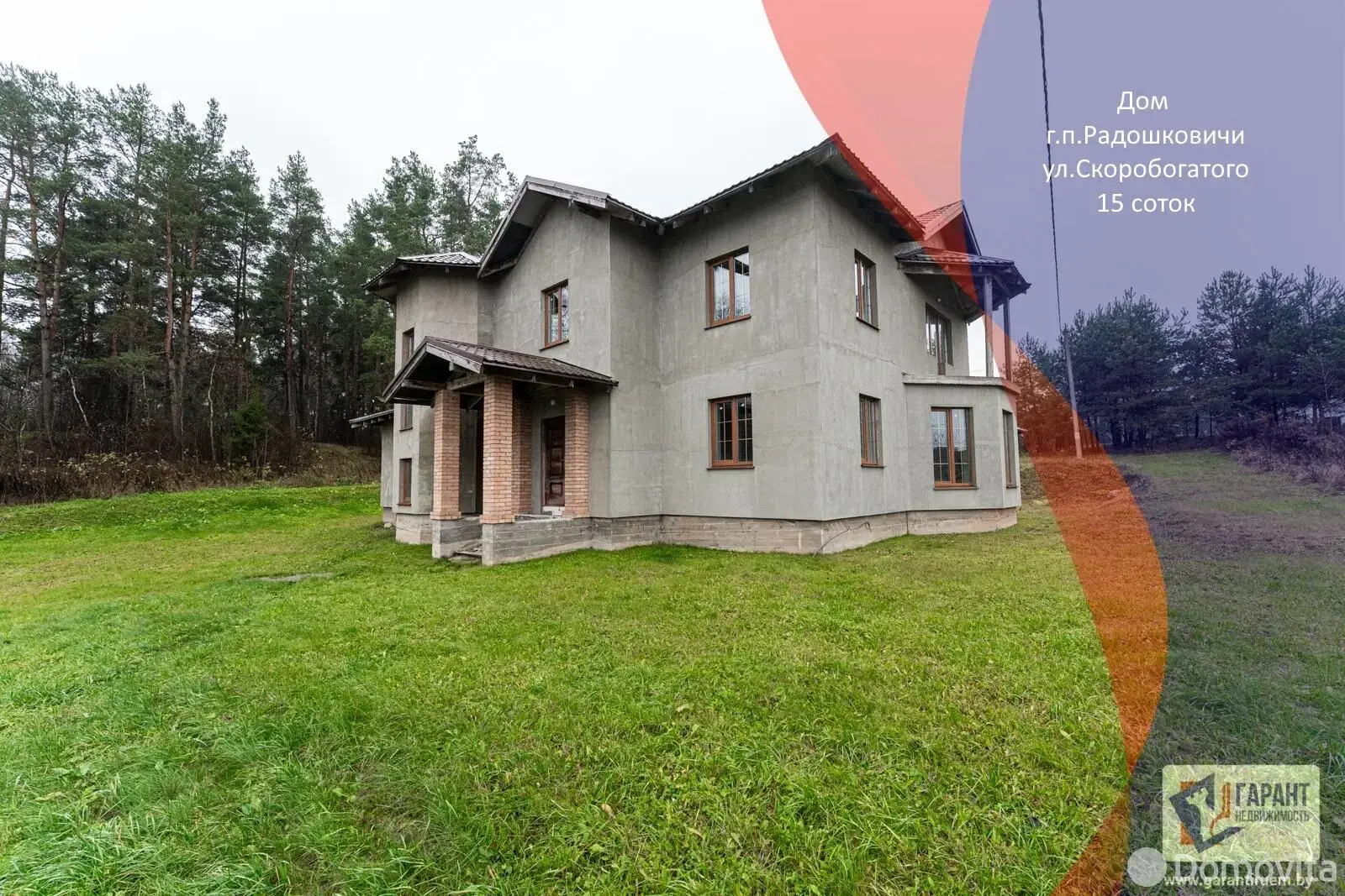 Цена продажи дома, Радошковичи, ул. Скоробогатого